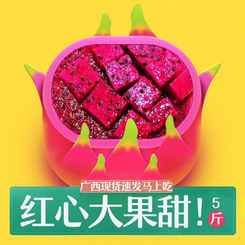 现摘大果红心火龙果 新鲜红肉水果当季5斤装实惠包邮广西金都在类目 水产肉类/新鲜蔬果/熟食, 新鲜水果, 火龙果中 - 来自Buy2taobao.com提供专业的淘宝代购服务