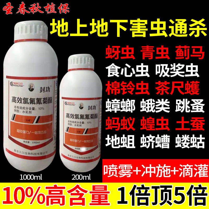 10%高效氯氟氰菊脂功夫杀虫剂果树蔬菜菜青虫蚜蟑螂蚂蚁地下害虫|msdalam kategori penghantaran bunga/bunga simulasi/tumbuhan berkebun, Gardening Supplies, Pharmacy bunga - dari Buy2taobao.com untuk memberikan perkhidmatan ejen Taobao profesional membeli