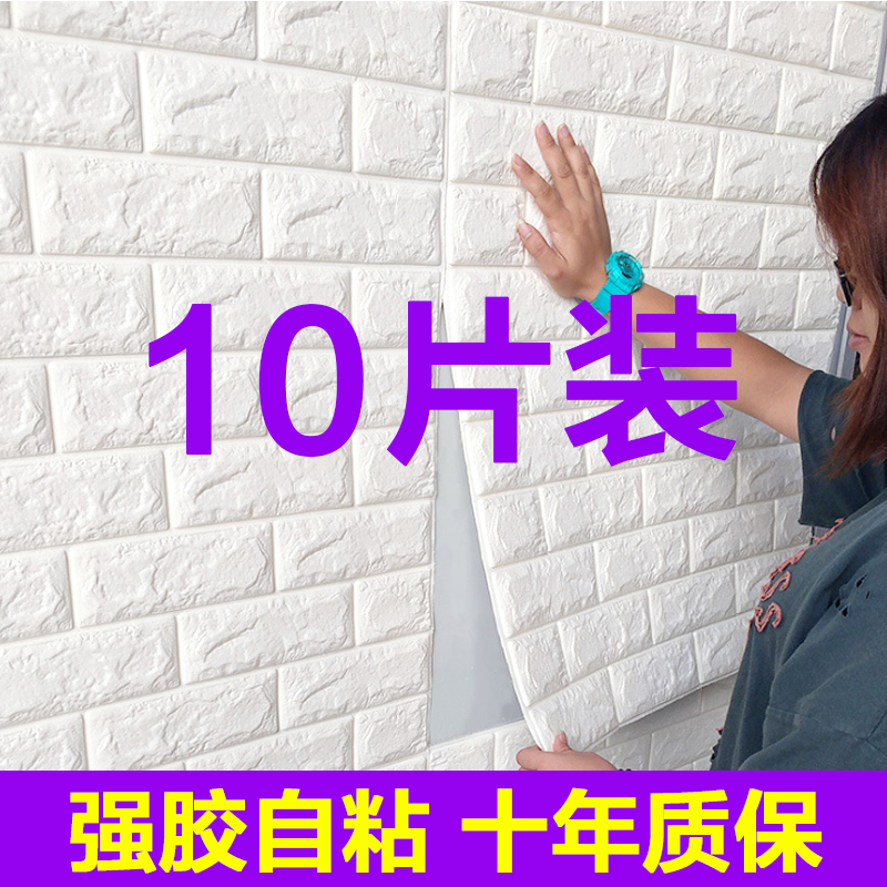 3d立體牆貼磚紋泡沫兒童房牆紙自粘防水防潮臥室裝飾房間壁紙貼紙在類目 家居飾品, 貼飾, 牆貼中 - 來自Buy2taobao.com提供專業的淘寶代購服務