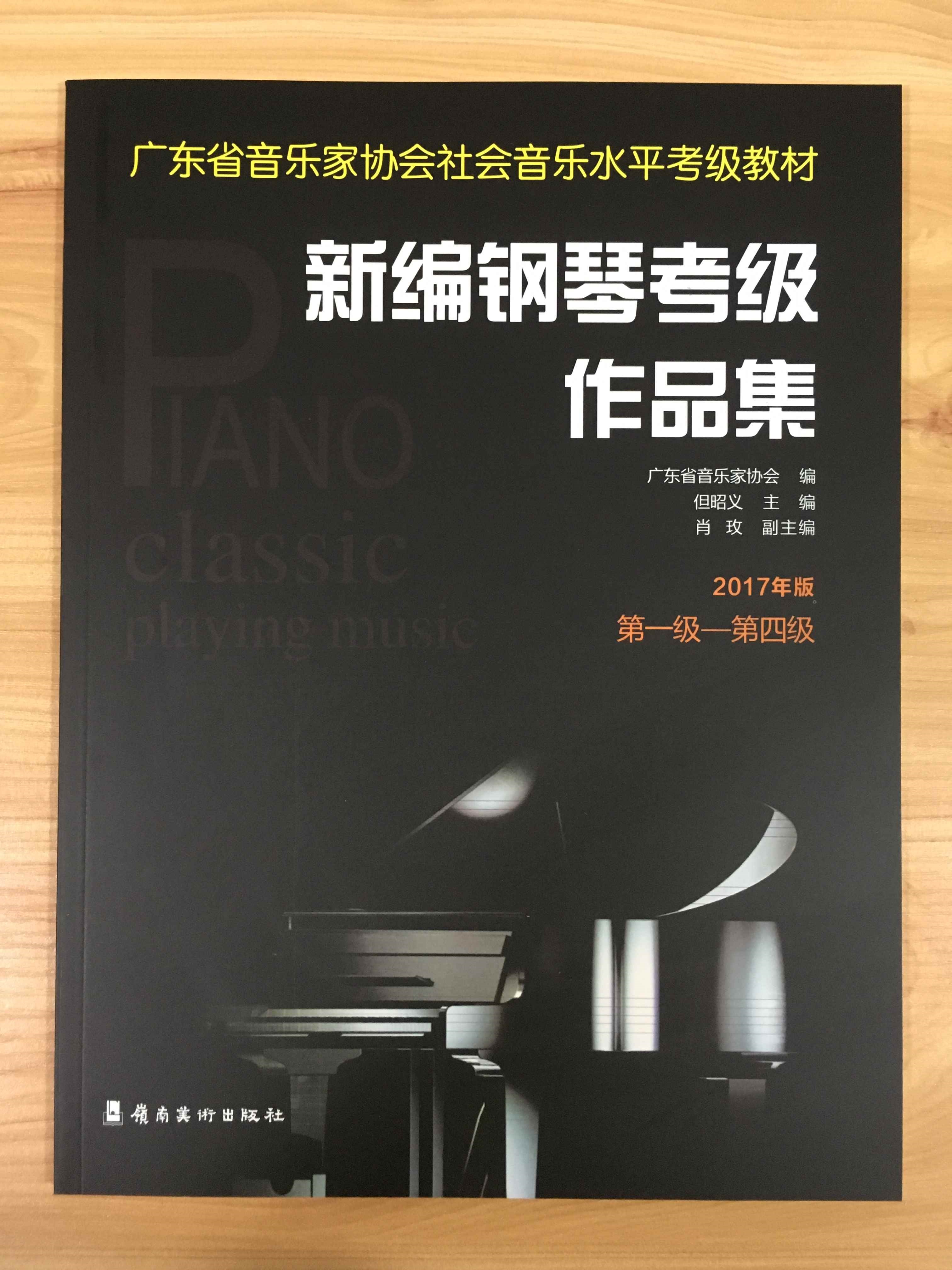 Guangdong Province New compilation Piano level examination sample reels Guangdong Province Musician Association Piano level examination 1-4 5-6 7-8 1-10 levelin the Musical Instruments/Guitar/Piano/Fitting , Western musical instruments , Western keyboard instrument , Keyboard category - from Buy2taobao.com to provide professional Taobao agent buy service