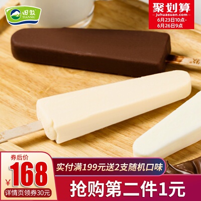 田牧冰淇淋20支金钻巧克力脆皮牛奶冰激凌银钻青柠牛奶雪糕批整箱
