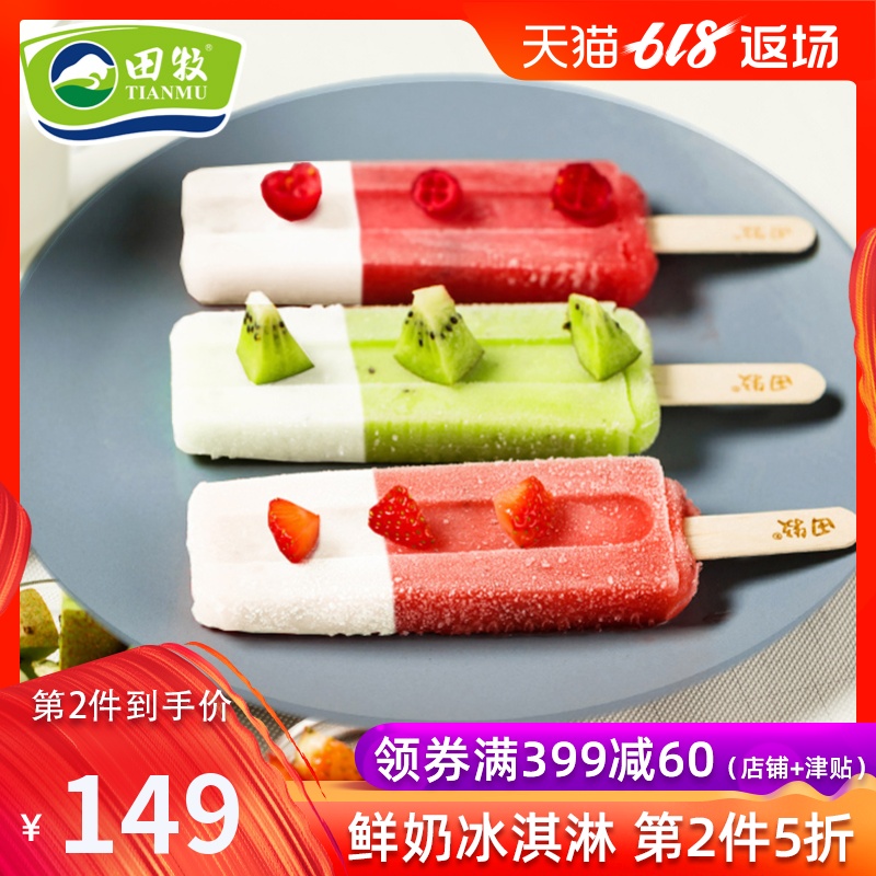 Tian Mu fruit 24 ice cream Kiwi *8 Cranberry *8 strawberry *8 ice cream Ice cream Lollipopin the Aquatic meat/Fresh fruits and vegetables/Cooked , Ice cream/Frozen category - from Buy2taobao.com to provide professional Taobao agent buy service