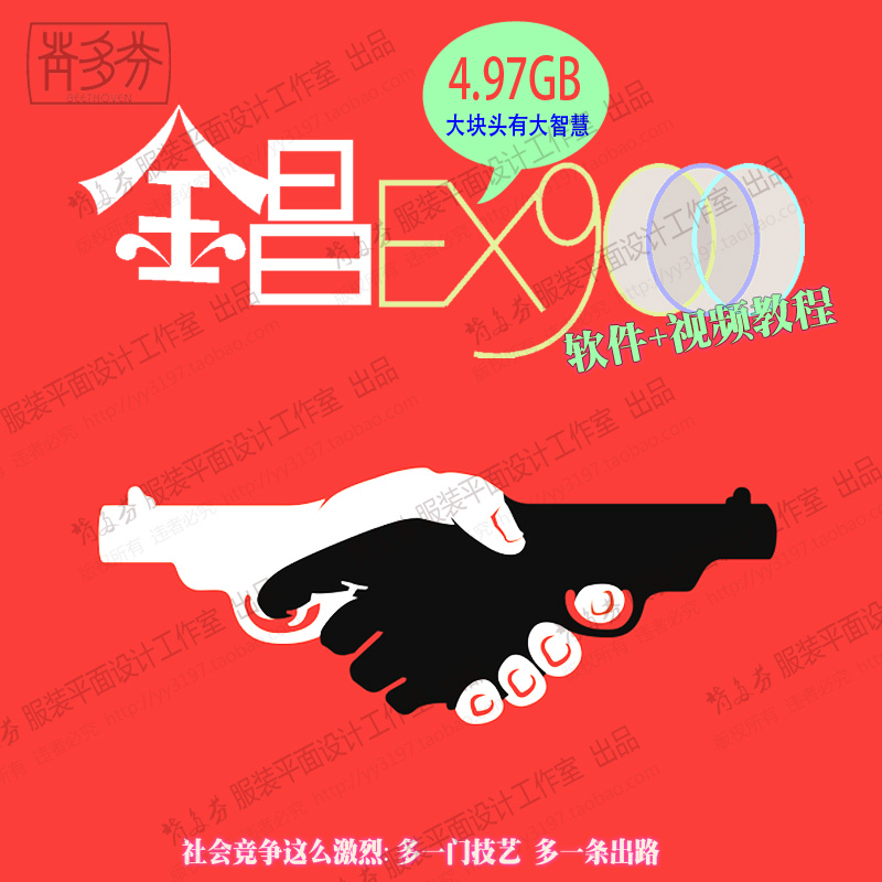 金昌EX9000視頻教程 教學從0到熟練 服裝印花圖案專業分色軟件在類目 商務/設計服務, 設計服務, 設計素材/源文件中 - 來自Buy2taobao.com提供專業的淘寶代購服務