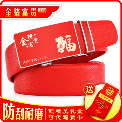 红腰带男本命年男士结婚礼物猪年吉祥红皮带自动扣中青年裤带