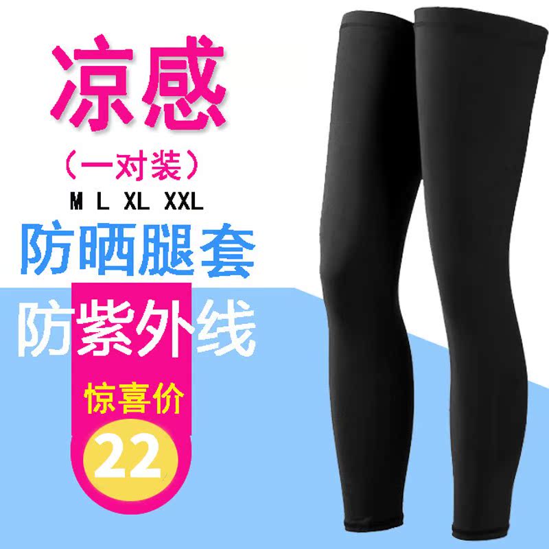 冰途骑行腿套女薄夏季冰丝防晒腿套男透气运动跑步腿套护膝护腿套在类目 运动包/户外包/配件, 运动护具中 - 来自Buy2taobao.com提供专业的淘宝代购服务