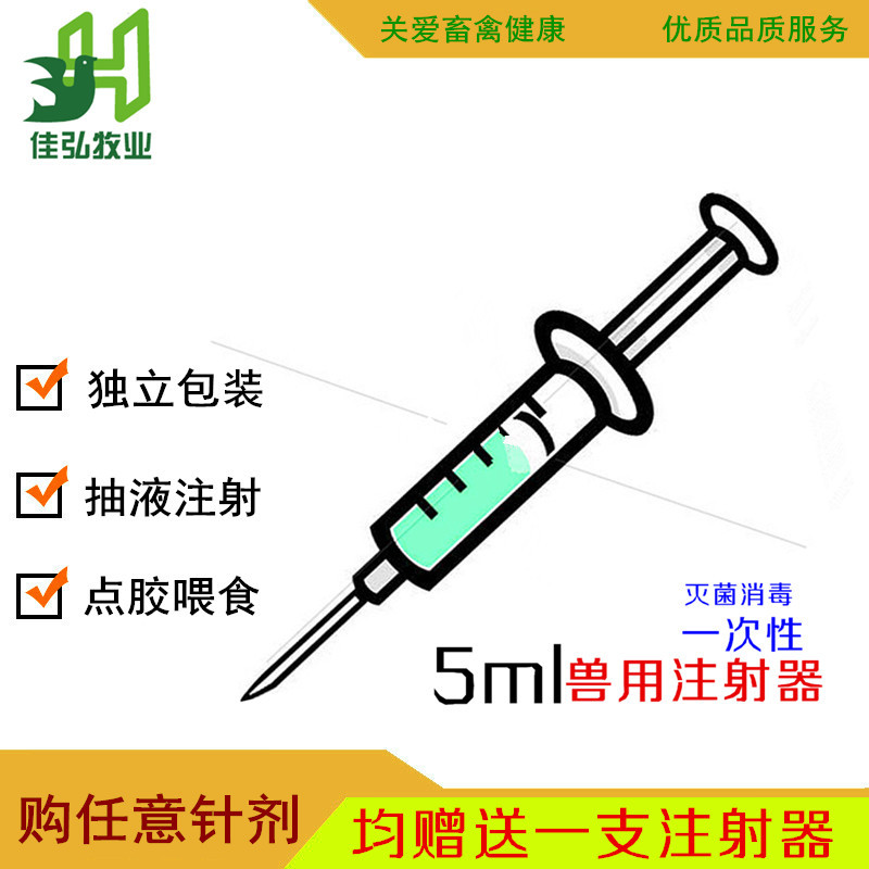 壹次性注射器 5ml 獸用 寵物 豬馬牛羊雞狗貓 獨立包裝 針管 打針在類目 寵物/寵物食品及用品, 貓/狗醫療用品(新), 其他中 - 來自Buy2taobao.com提供專業的淘寶代購服務