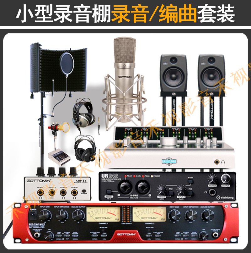 录音棚设备套装/家庭/工作室/朗诵口才培训录音设备/录音编曲设备|ruв категории видео электрических приборов, микрофон/микрофон - от Buy2taobao.com для оказания профессиональной услуги покупки агента Taobao