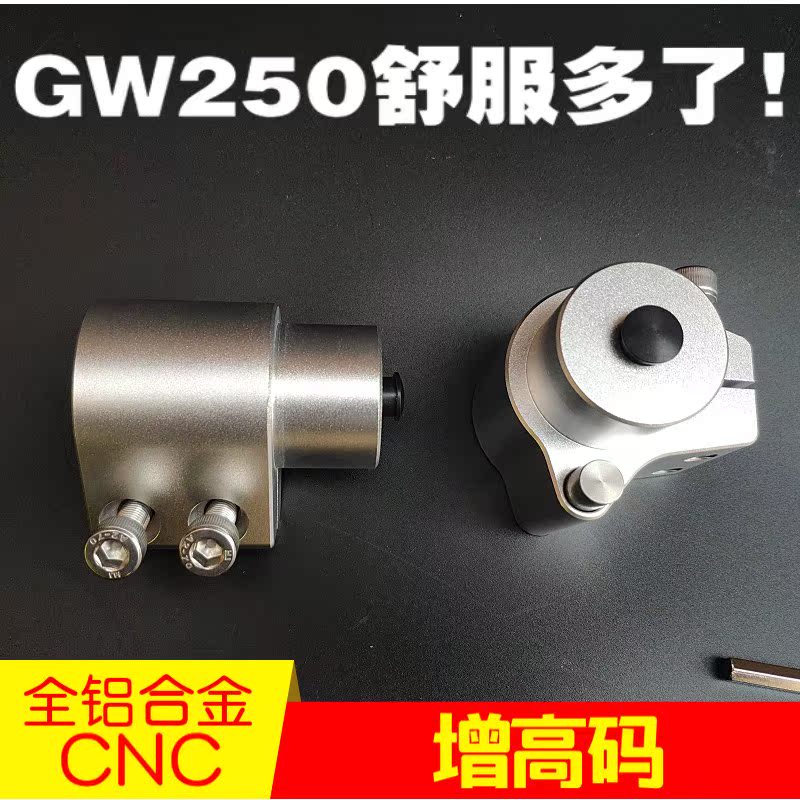 GW250码加高码手把加高车身GW250加高器铝合金加高器在类目 摩托车/装备/配件, 其他摩托车用品中 - 来自Buy2taobao.com提供专业的淘宝代购服务