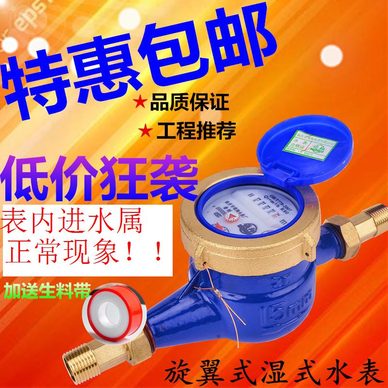 Household water meters DN15/20/25 Rotor number 4 points Ning Gao Be sensitive Running water National standard Civil Rentalin the Hardware/Tool , Instrumentation , Meter category - from Buy2taobao.com to provide professional Taobao agent buy service