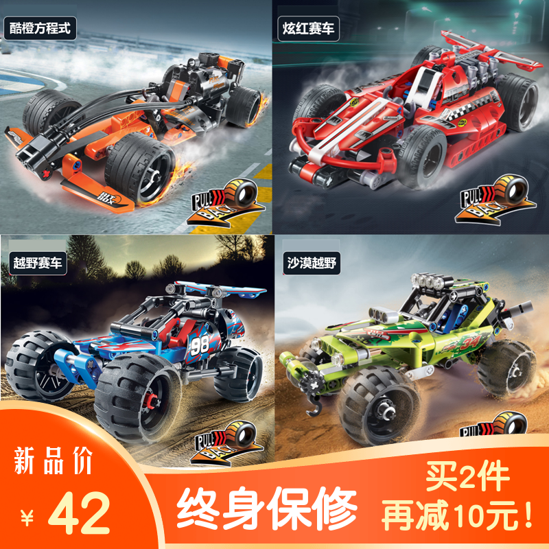 益智积木跑车机械组拼装汽车模型赛车系列玩具男孩智力礼物6-12岁在类目 玩具/童车/益智/积木/模型, 串珠/拼图/配对/拆装/敲打玩具, 建构/拼插积木中 - 来自Buy2taobao.com提供专业的淘宝代购服务