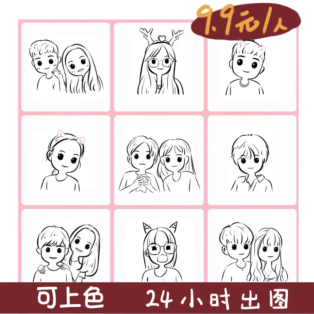 卡通头像设计手绘q版头像制作真人情侣结婚简笔人物漫画定制萌版在类目 商务/设计服务, 设计服务, 卡通/动漫/插画设计中 - 来自Buy2taobao.com提供专业的淘宝代购服务