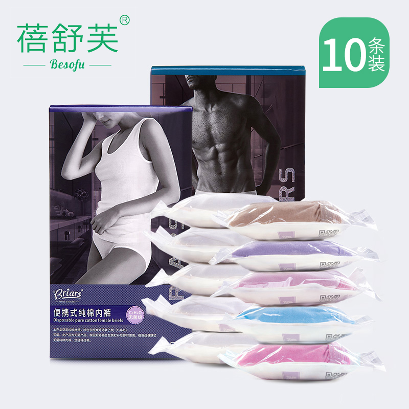 一次性内裤男女旅行蓓舒芙纯棉产妇月子短裤产后即弃免洗裤头10条|ruв категории открытый/альпинизм/в поход/Поездки товаров, открытый одежды, одноразовые трусики - от Buy2taobao.com для оказания профессиональной услуги покупки агента Taobao