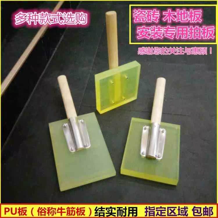 牛筋瓷砖地砖铺贴拍打板工具地砖墙砖工具贴瓷砖神器拍板指定包邮|ruв категории оборудование/инструменты, ручной инструмент, молоток, установка молоток/резиновый молоток - от Buy2taobao.com для оказания профессиональной услуги покупки агента Taobao