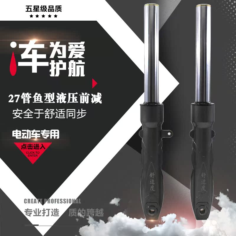 电动车配件 27管电摩鼓刹前减震直筒减震器液压前叉减震器 避震器|ruв категории электромобиль/аксессуары/транспортных средств, электромобиль нулевой/аксессуары, электромобиль передняя вилка/амортизирующее устройство - от Buy2taobao.com для оказания профессиональной услуги покупки агента Taobao