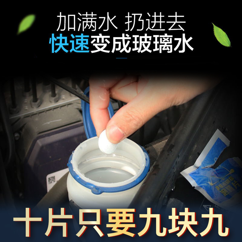 solid Wipers Fine films concentrate Glass of water Effervescent portable Strength decontamination Car Accessories Black Technologyin the Car/Articles/Fitting/Refit , Auto Beauty/Maintenance/Service , Car Care Products , Glass of water category - from Buy2taobao.com to provide professional Taobao agent buy service