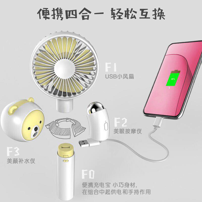 桌面便攜式小型風扇USB充電寶補水噴霧按摩儀四合壹套裝在類目 智能設備, 智能家庭, 家居系統套裝中 - 來自Buy2taobao.com提供專業的淘寶代購服務
