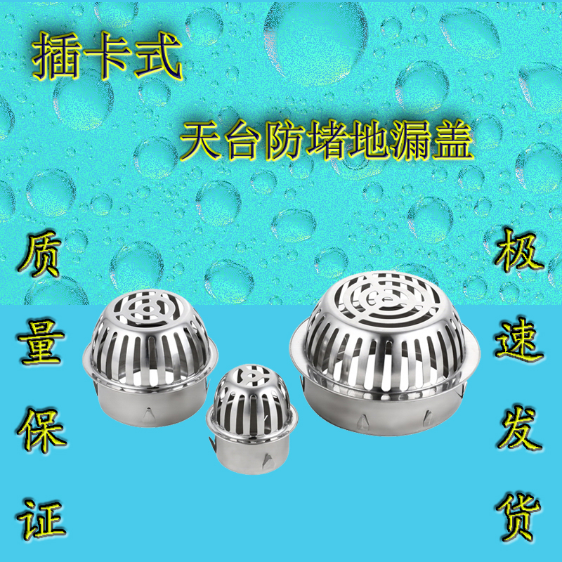 不锈钢天台地漏盖屋顶透气帽插入管内管帽花园阳台防堵75 110 160在类目 基础建材, 水管管材, 其他管材连接件, 管帽中 - 来自Buy2taobao.com提供专业的淘宝代购服务