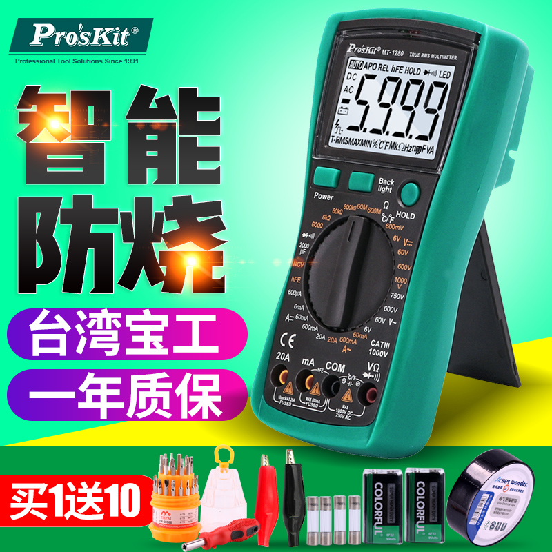 台湾宝工MT-1280数字万用表真有效值数显防烧智能电工维修万能表|msdalam kategori perkakasan/alat, instrumen, multimeter - dari Buy2taobao.com untuk memberikan perkhidmatan ejen Taobao profesional membeli