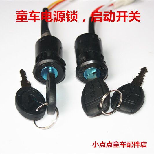 鑰匙開關童車配件三輪車啓動個月模型玩具 兒童車鎖電動摩托車在類目 玩具/童車/益智/積木/模型, 童車/兒童輪滑, 童車配件中 - 來自Buy2taobao.com提供專業的淘寶代購服務
