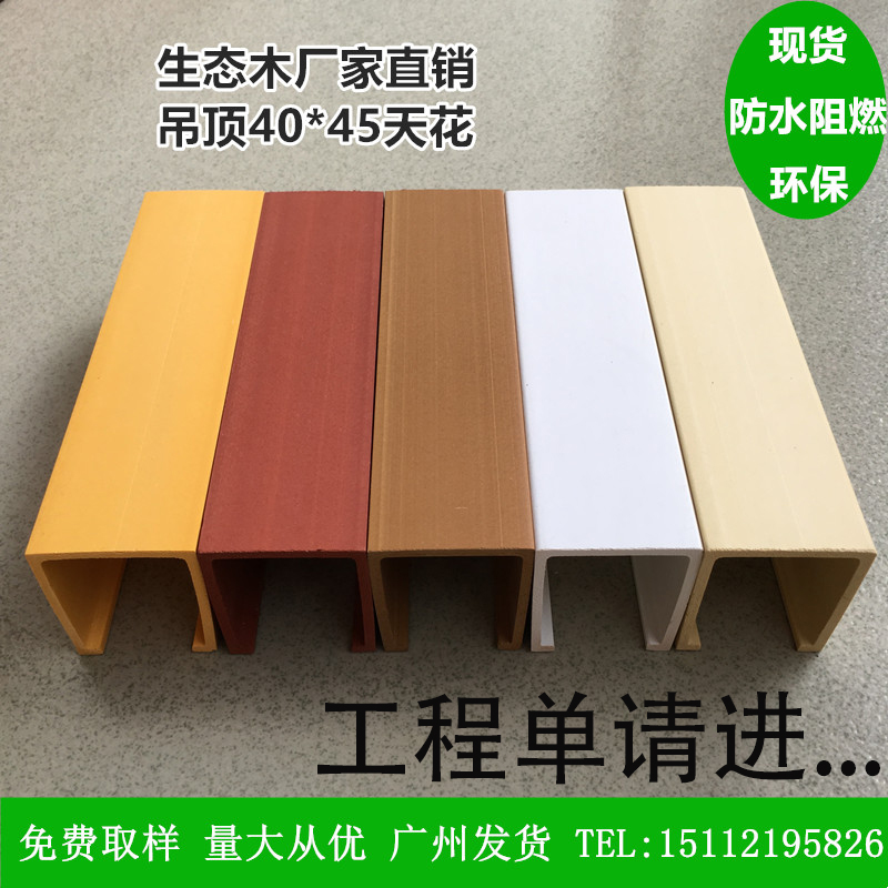 生态木吊顶4045天花 绿可木卡扣方通超市学校餐厅生态木吊顶材料|msdalam kategori bahan binaan asas, lembaran, Eco-board - dari Buy2taobao.com untuk memberikan perkhidmatan ejen Taobao profesional membeli