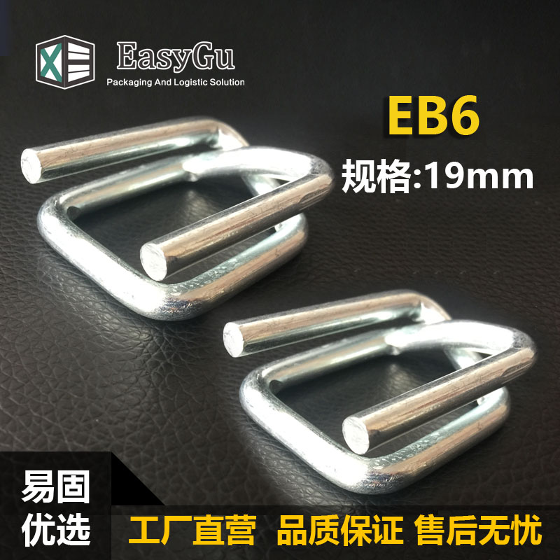 回型钢丝扣/工厂13/16/19/25/32/厂家/柔性打包带/打包扣-EB6在类目 办公设备/耗材/相关服务, 绳索/扎带/办公线材, 打包带中 - 来自Buy2taobao.com提供专业的淘宝代购服务