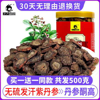 买1送1共500g紫丹参片非野生特级正品配云南中药材三七山楂茶