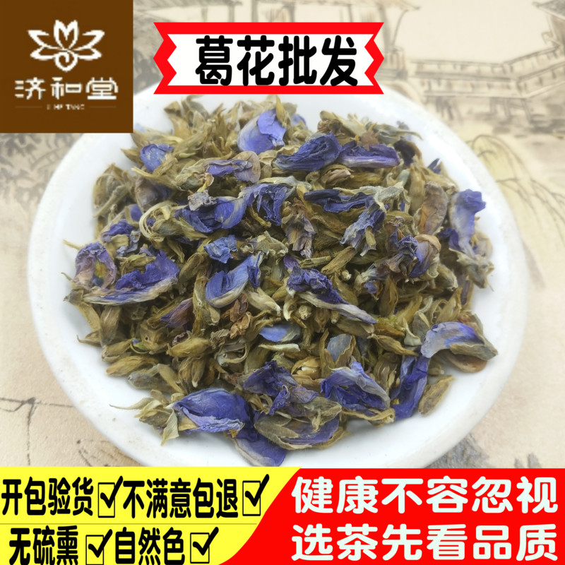 葛花 解酒茶500g包邮 野生葛花茶 正品葛根花中药材店铺有葛根块在类目 传统滋补营养品, 养生茶中 - 来自Buy2taobao.com提供专业的淘宝代购服务