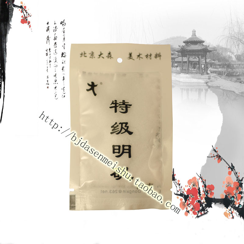 *文房四宝*北京齐大森国画材料 矿物颜料 国画工笔画明矾10g|ruв категории электронный словарь/электрический бумажных книг/канцелярские принадлежности, рисовальный прибор/живописи материалов/каллиграфия товаров, Четыре сокровища - от Buy2taobao.com для оказания профессиональной услуги покупки агента Taobao