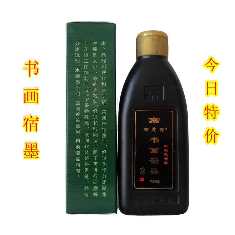 北京齐大森国画材料墨汁 文房四宝矿物颜料书法用品 书画宿墨250g在类目 电子词典/电纸书/文化用品, 画具/画材/书法用品, 文房四宝中 - 来自Buy2taobao.com提供专业的淘宝代购服务