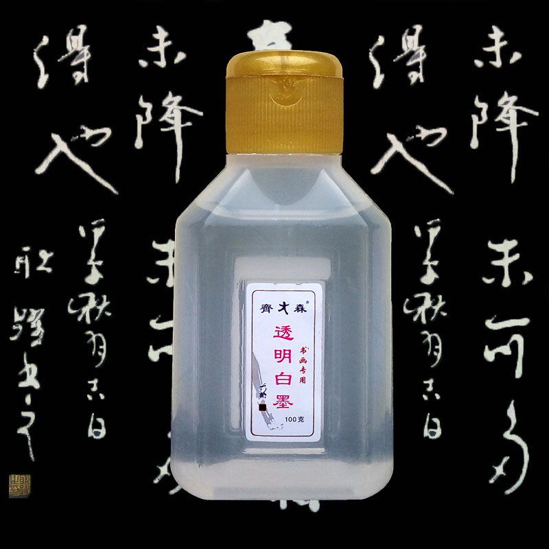 直销矿物国画颜料北京齐大森国画工笔画书画墨汁 透明白墨汁105g在类目 电子词典/电纸书/文化用品, 画具/画材/书法用品, 文房四宝中 - 来自Buy2taobao.com提供专业的淘宝代购服务
