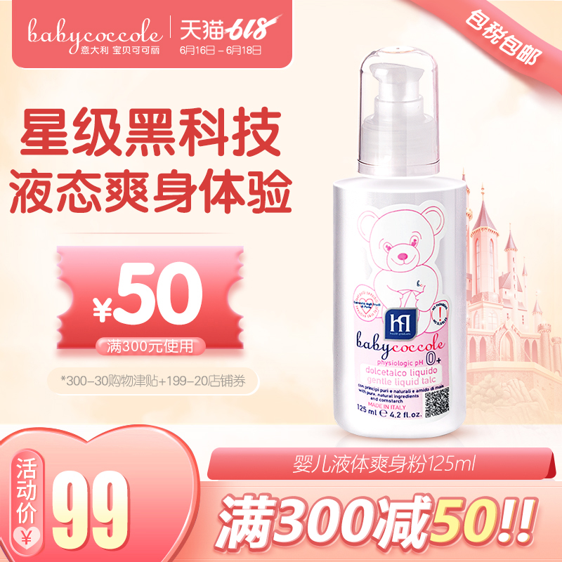 babycoccole宝贝可可丽旗舰婴儿液态液体痱子粉 婴儿爽身粉-在类目 尿片/洗护/喂哺/推车床, 宝宝洗浴护肤品, 爽身粉 /痱子粉中 - 来自Buy2taobao.com提供专业的淘宝代购服务