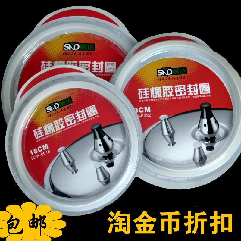 顺达高压锅配件 胶圈 顺达不锈钢压力锅密封圈 锅圈 硅胶圈包邮|ruв категории кухня/посуда, посуда, горшок/горшок/чайник, давление в котле/автоклав - от Buy2taobao.com для оказания профессиональной услуги покупки агента Taobao