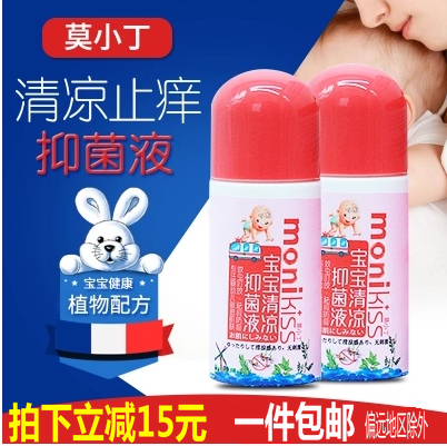 香港 莫小丁宝宝清凉抑菌液止痒液防蚊虫叮咬皮肤止痒止痱液 45ml在类目 尿片/洗护/喂哺/推车床, 驱蚊退烧用品, 止痒膏中 - 来自Buy2taobao.com提供专业的淘宝代购服务