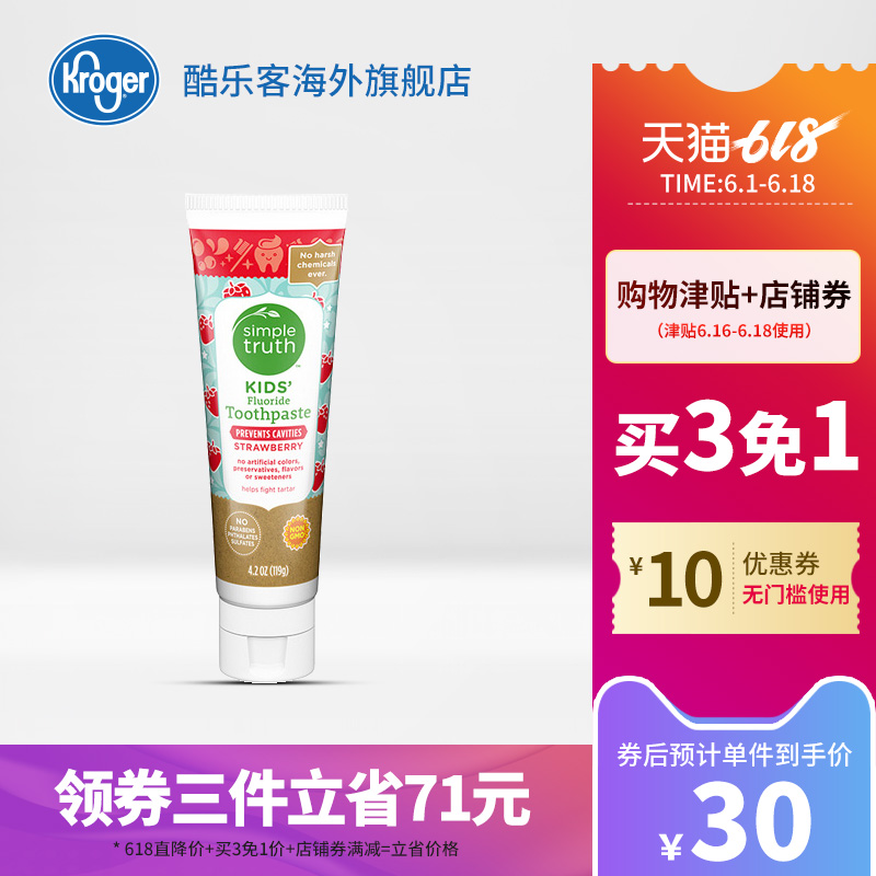 Kroger酷乐客Simple Truth 儿童草莓含氟防蛀牙膏换牙期 119g/支在类目 洗护清洁剂/卫生巾/纸/香薰, 洗发沐浴/个人清洁, 口腔护理, 牙膏中 - 来自Buy2taobao.com提供专业的淘宝代购服务