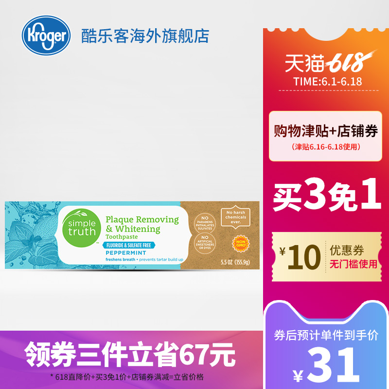 Kroger酷乐客美国进口ST祛斑健白薄荷牙膏不含氟去口臭 155.9g/支在类目 洗护清洁剂/卫生巾/纸/香薰, 洗发沐浴/个人清洁, 口腔护理, 牙膏中 - 来自Buy2taobao.com提供专业的淘宝代购服务