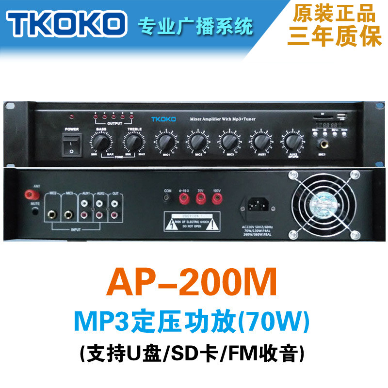 AP-200M合并式定压 U盘功放机70W前置MP3收音腾高TKOKO广播促销|msdalam kategori Peralatan Audio-visual, Hifi Speaker/PA/Equipment, PA - dari Buy2taobao.com untuk memberikan perkhidmatan ejen Taobao profesional membeli