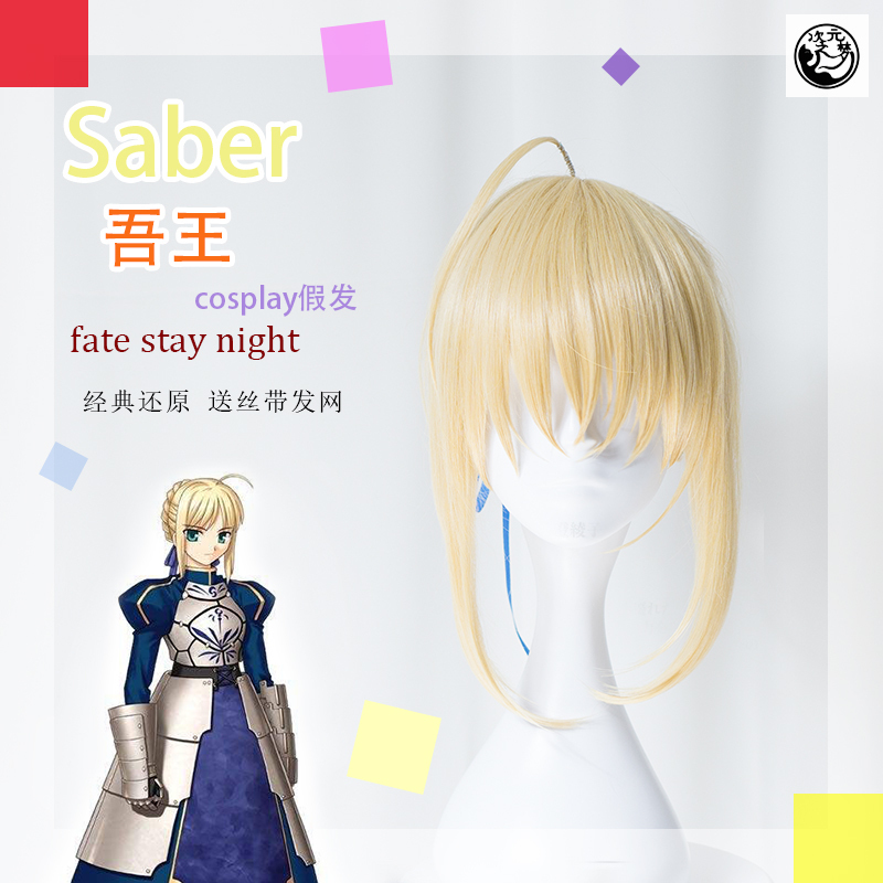 次元之梦 黑saber假发包 FATE GO 呆毛吾王 cosplay 假毛 神还原|ruв категории плесень играть/Аниме/вокруг/cos/настольные игры, Косплей одежды/реквизит/услуги, Косплей аксессуары/реквизит/кукла одежды - от Buy2taobao.com для оказания профессиональной услуги покупки агента Taobao