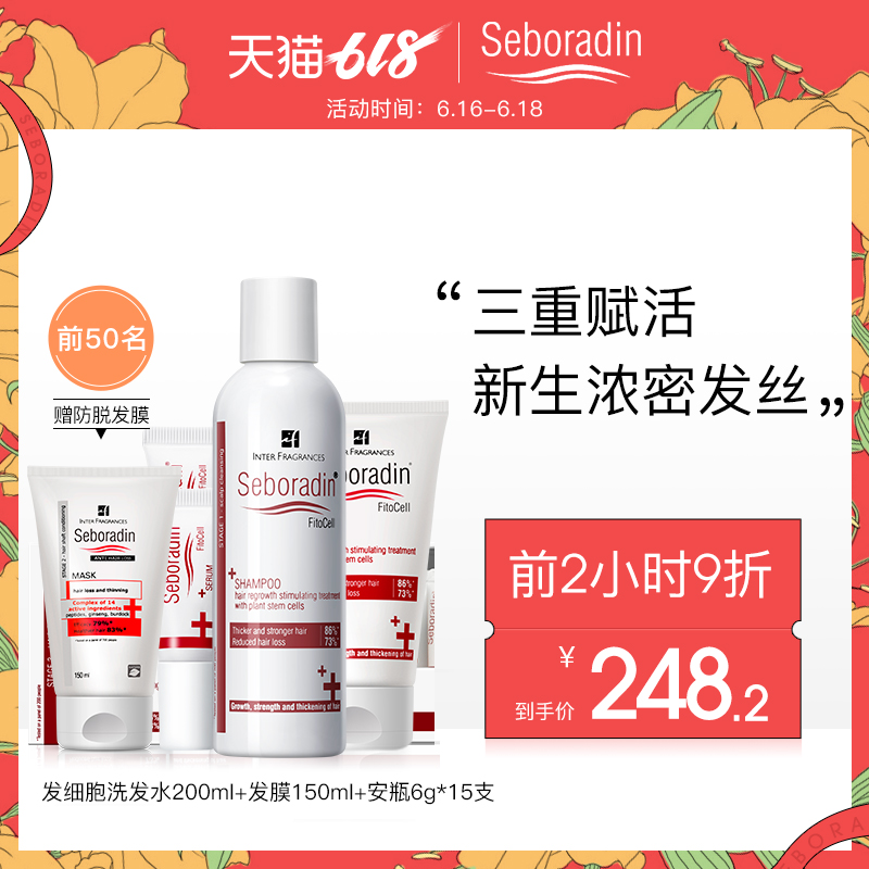 Seboradin丝柏汀进口生发增发密发育发液洗发水精华液洗护套装在类目 洗护清洁剂/卫生巾/纸/香薰, 洗发沐浴/个人清洁, 头发清洁/护理/造型, 洗发水中 - 来自Buy2taobao.com提供专业的淘宝代购服务
