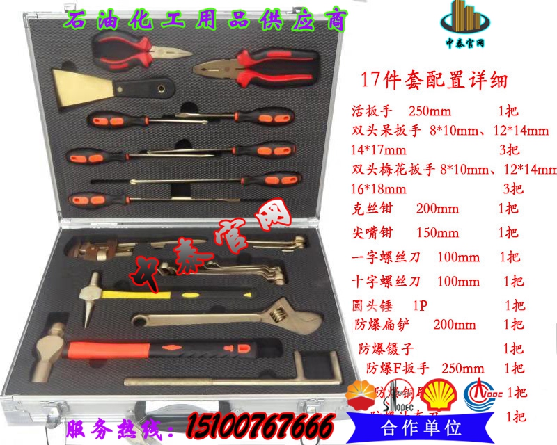 中石油加油站用防爆便民工具箱 防爆便民箱 17件套防爆工具組合在類目 五金/工具, 手動工具, 工具組合套裝, 組合套裝中 - 來自Buy2taobao.com提供專業的淘寶代購服務