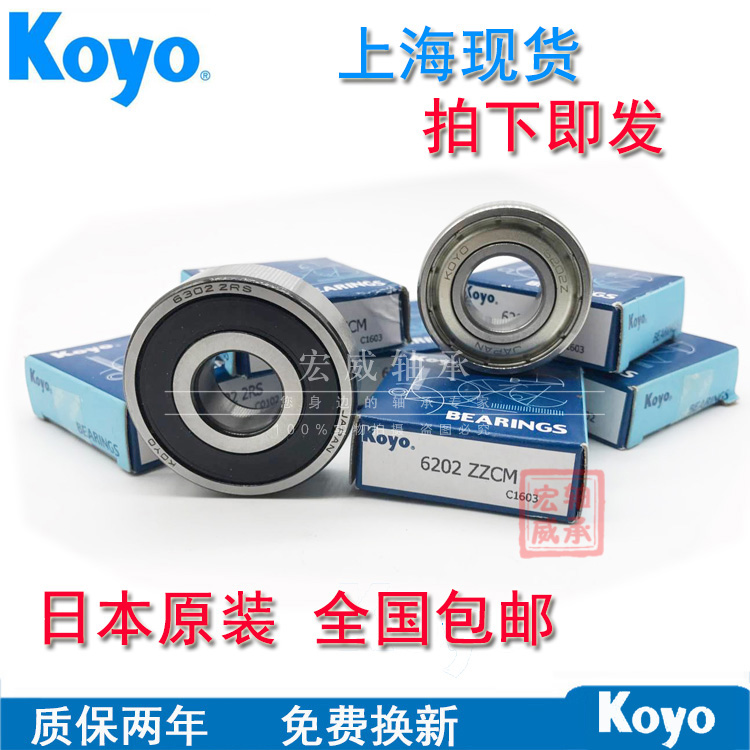 进口日本光洋轴承KOYO 6200 6201 6202 6203 6204 6205 6206RS ZZ|ruв категории оборудование/инструменты, машины и оборудование, скользящий подшипник, шариковый подшипник - от Buy2taobao.com для оказания профессиональной услуги покупки агента Taobao