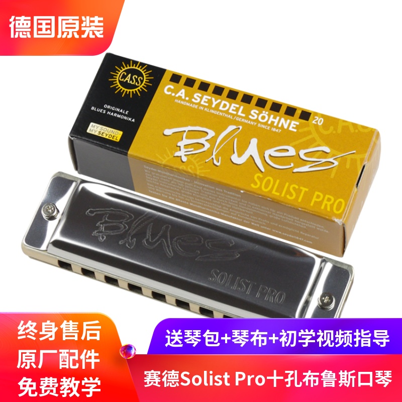 德國賽德Seydel Solist Pro 十10孔布魯斯口琴初學者成人專業藍調在類目 樂器/吉他/鋼琴/配件, 西洋樂器, 西洋吹奏樂器, 口琴中 - 來自Buy2taobao.com提供專業的淘寶代購服務