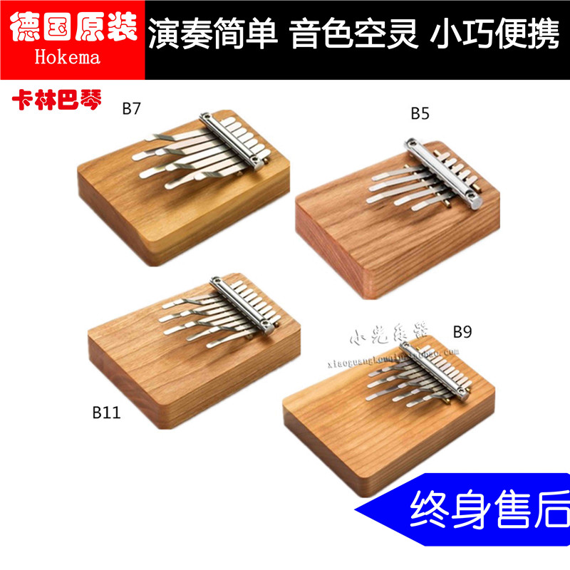 德国郝克马Hokema拇指琴卡林巴琴11音手指钢琴便携式初学者学生|ruв категории музыкальный инструмент/гитара/пианино/аксессуары, американский музыкальный инструмент, другие западные музыкальные инструменты, другие западные музыкальные инструменты - от Buy2taobao.com для оказания профессиональной услуги покупки агента Taobao