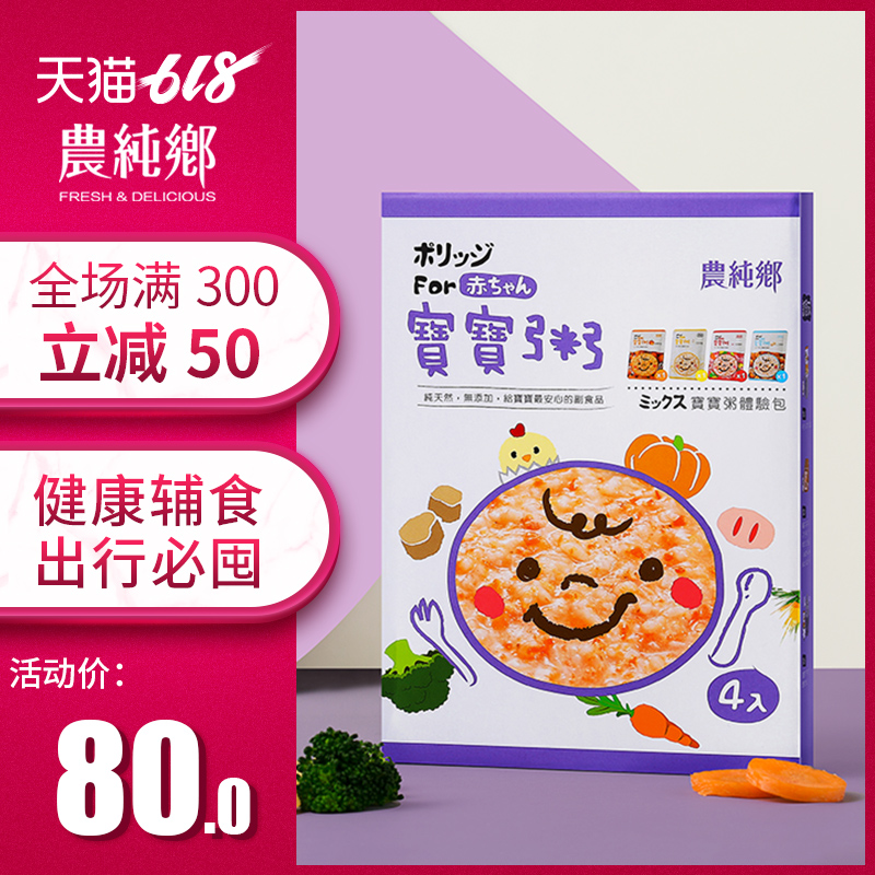 农纯乡台湾进口宝宝粥综合体验包营养宝宝辅食婴儿米糊4种口味|ruв категории сухое молоко/кормёжка/пища/закуски, младенцев пищевой, рисовая мука/метров паста/汤粥 - от Buy2taobao.com для оказания профессиональной услуги покупки агента Taobao