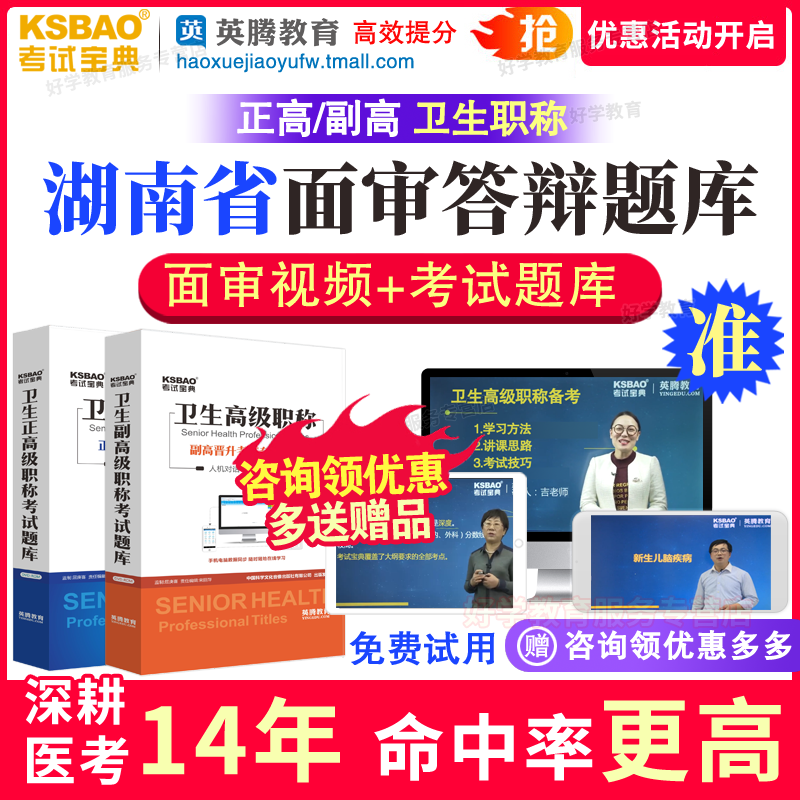 湖南省正副高传染性疾病控制副主任医学高级职称考试宝典面审答辩|ruв категории в области образования и профессиональной подготовки, учебных услуг, экзаменационный склад программное обеспечение - от Buy2taobao.com для оказания профессиональной услуги покупки агента Taobao