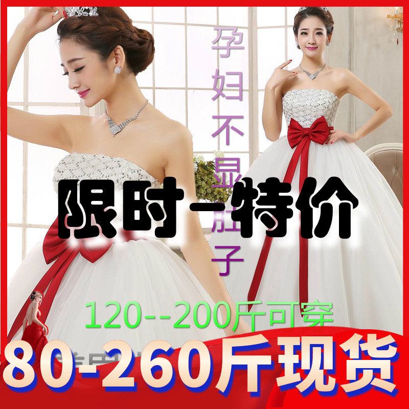 孕妇婚纱礼服高腰新款180斤新娘韩版齐地超大码抹胸韩式显瘦婚纱在类目 女装/女士精品, 婚纱/旗袍/礼服, 婚纱中 - 来自Buy2taobao.com提供专业的淘宝代购服务