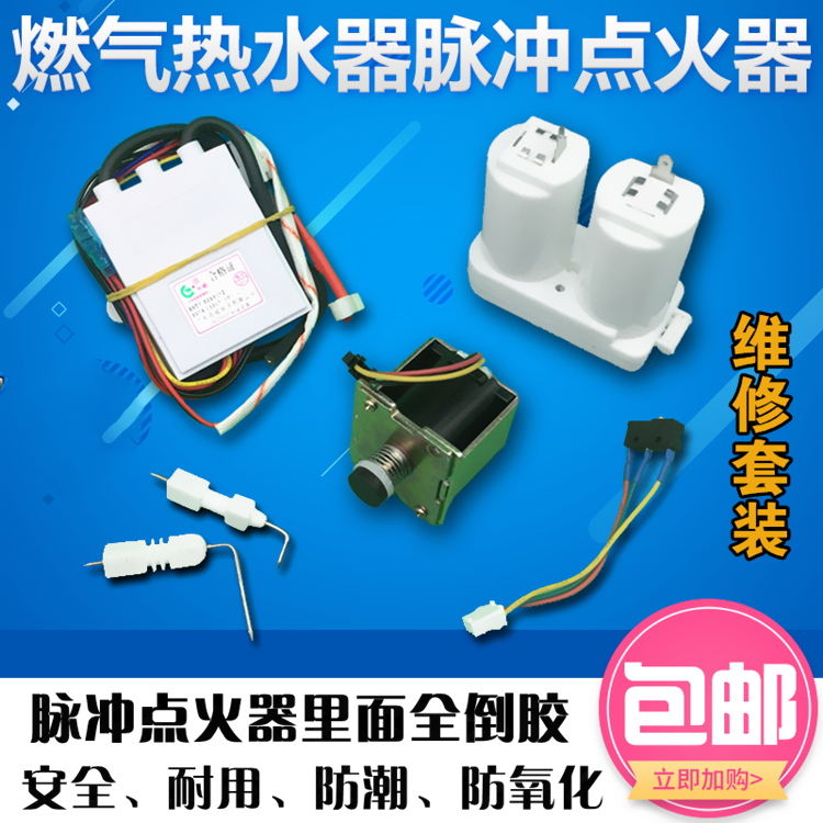 燃气热水器配件通用百威长威燃气热水器脉冲点火器 烟道式点火器|ruв категории большой бытовой техники, большой бытовой арматура, все электрические фитинги других - от Buy2taobao.com для оказания профессиональной услуги покупки агента Taobao