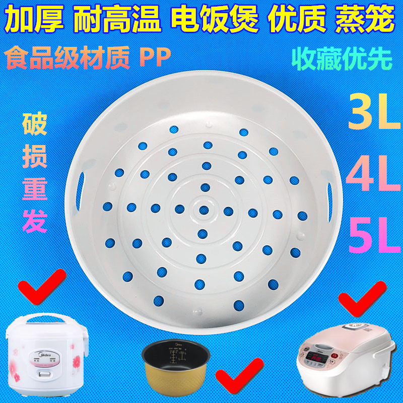 飞利浦三洋格兰仕TCL荣事达奔腾电饭煲蒸笼3L4L5L蒸笼/蒸架|ruв категории посуда, посуда, посуда./стойка - от Buy2taobao.com для оказания профессиональной услуги покупки агента Taobao
