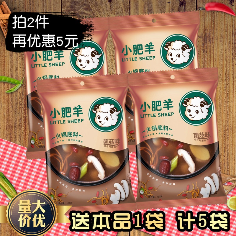 小肥羊粉质菌汤火锅底料130gx4袋再送1袋实发5袋火锅汤底调味料在类目 粮油米面/南北干货/调味品, 调味品/果酱/沙拉, 调味料, 火锅调料中 - 来自Buy2taobao.com提供专业的淘宝代购服务