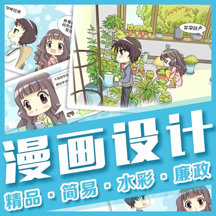 .人物插圖轉漫畫商業企業卡通定制q版設計代畫真人四格動漫插畫在類目 個性定製/設計服務/DIY, 日用/裝飾定製, 手繪真人漫畫/畫類定製中 - 來自Buy2taobao.com提供專業的淘寶代購服務