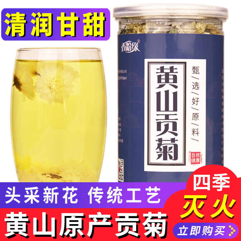 Gongju Orthodox school Dried flowers Herbal tea Super Huangshan Tongxiang Fetal Chrysanthemum Chrysanthemum morifolium Cassia Wolfberry teain the Tea , Replacement/Flowers/Fruit/Tea reprocessing , Replacement/Herbal Tea  category - from Buy2taobao.com to provide professional Taobao agent buy service